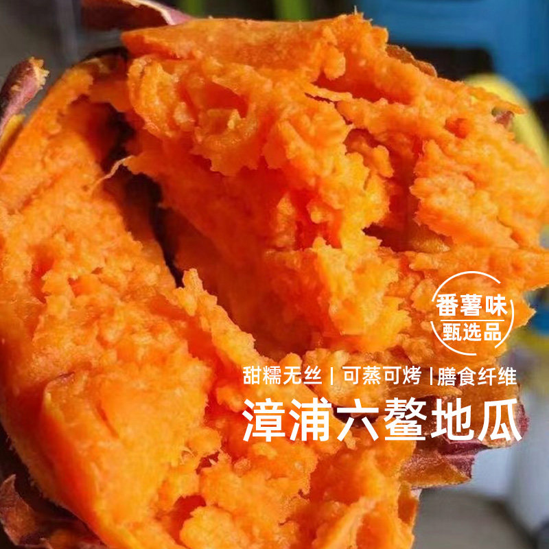 果真香福建漳浦富硒沙地蜜薯新鲜红薯地瓜红心红蜜薯无筋无丝