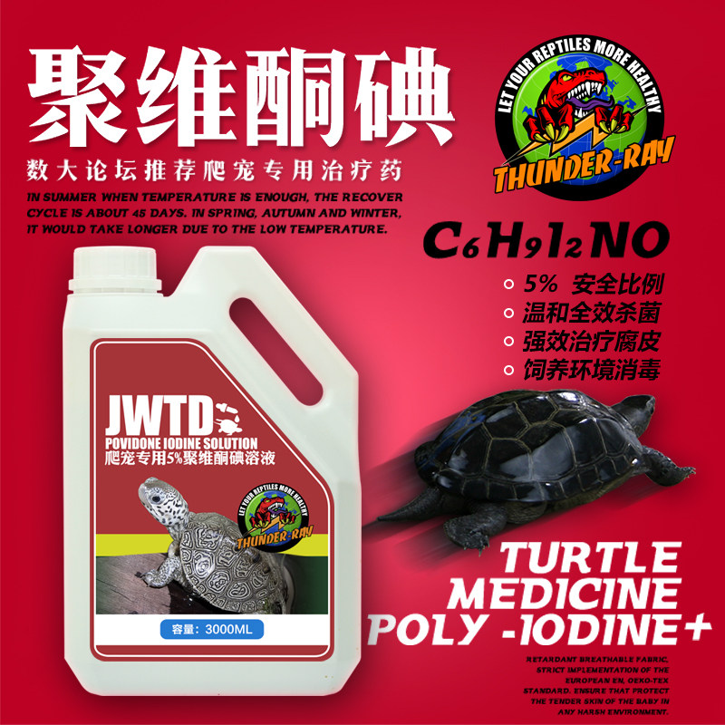 乌龟聚维酮碘消毒液治腐皮腐甲烂甲皮肤外伤护龟液猫狗全宠物通用,淘宝优惠券,粉丝福利购,淘宝优惠卷