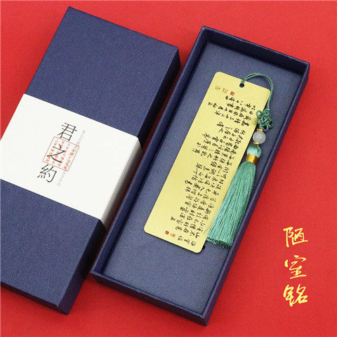 陋室铭书法文创书签定制刻字奖励小学生创意精美吊穗生日礼物礼盒古典中国风礼品金属黄铜书签diy高档精致,淘宝优惠券,粉丝福利购,淘宝优惠卷