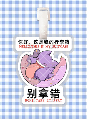 耿鬼 来图定制行李牌防丢牌登机牌旅行箱书包挂件明星周边