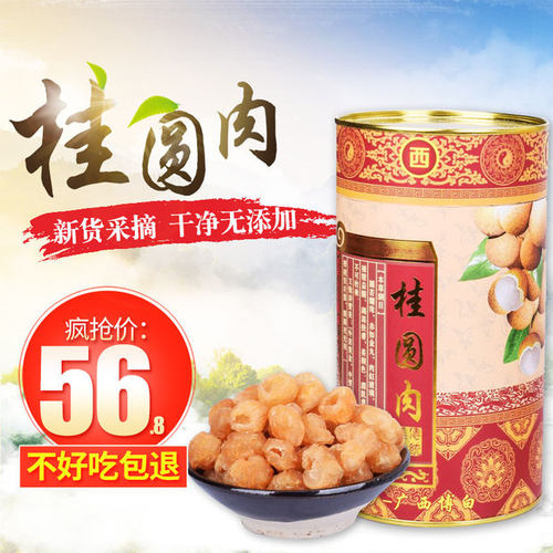 桂圆肉无核广西博白桂圆干500g包邮龙眼干桂圆干特产级肉干龙眼肉 - 图3