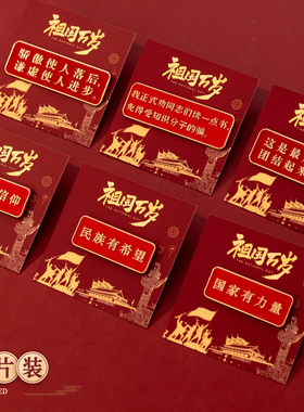 教员语录胸针纪念教员诞辰