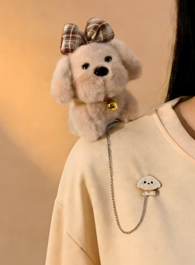 新款小狗毛绒公仔可爱胸针趴在肩膀上玩偶链条挂件学生衣服别针女