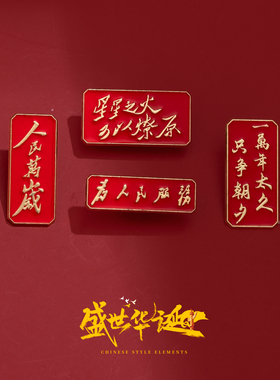 2024新款她然节日胸针