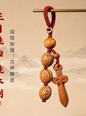 桃木葫芦挂件五福临门护随身平安万事顺挂包车挂钥匙扣桃木剑桃枭