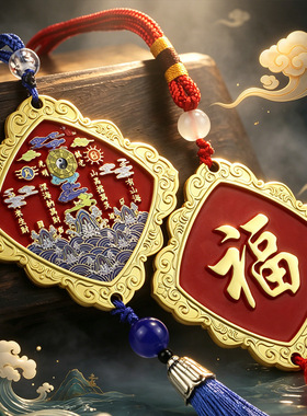 顺心双面扇形山海镇令牌合金彩绘福字挂牌多色流苏车载家居摆件