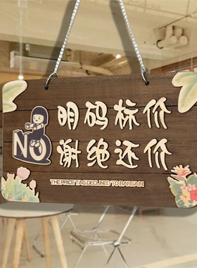 谢绝还价挂牌木牌服装店本店不议价提示牌装饰门牌定制营业中挂牌