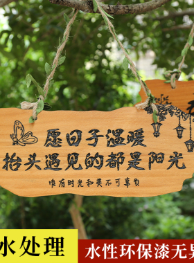 美丽庭院花园阳台装饰实木挂牌