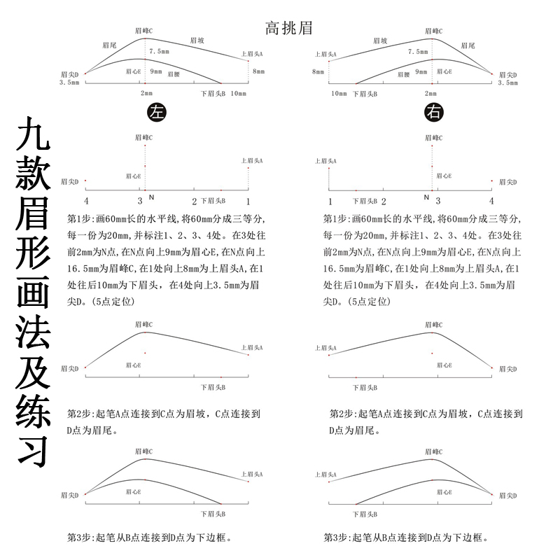 画眉毛练册线条眉临摹本眉形设计图初学化妆纹绣教材学画眉练眉册