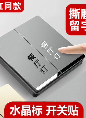 小红书同款开关贴水晶标灯开关标识贴3D立体凹凸感撕膜留字标签贴