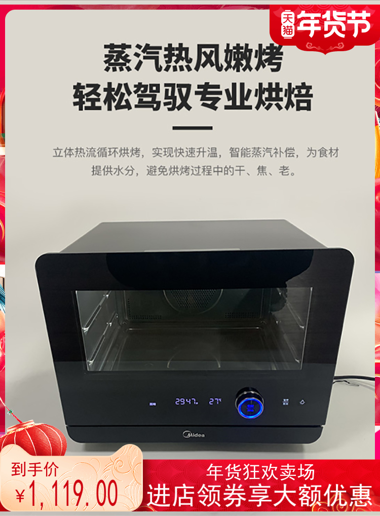 Midea/美的 PS20C1电烤箱家用烘焙多功能二合一体台式蒸汽烤变频 - 图1