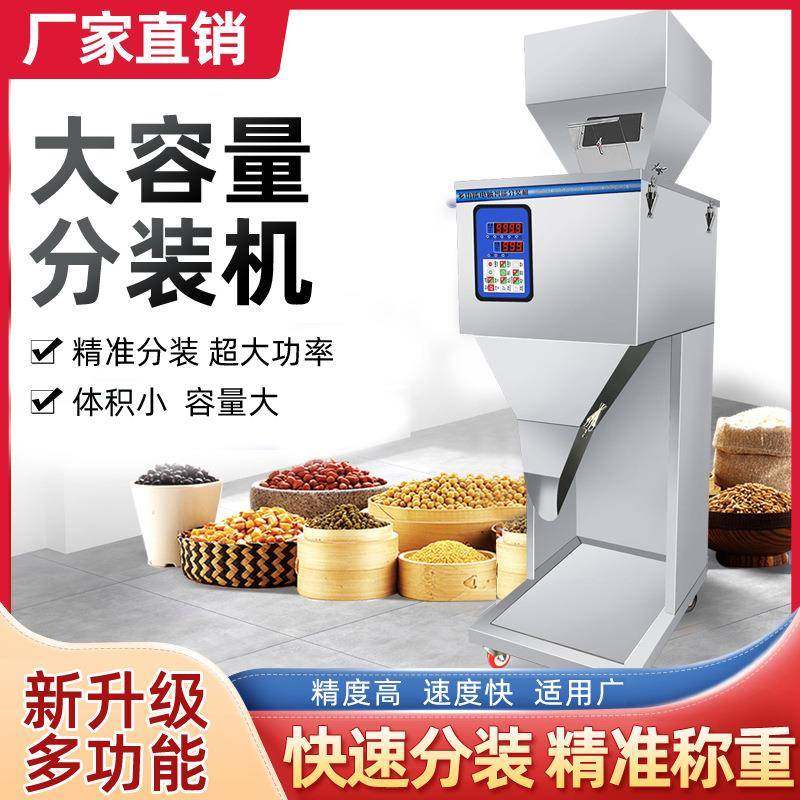 大容量分装机五谷杂粮大米白糖定量称重机面粉颗粒混合灌装机,淘宝优惠券,粉丝福利购,淘宝优惠卷