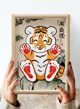 书法宝宝脚印纪念字画