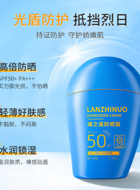 澜之诺防晒霜蓝胖子SPF50+PA+++高倍乳夏季清爽不油腻防紫外线