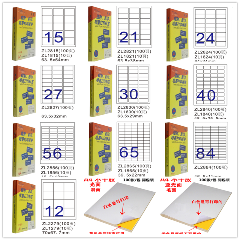 包邮卓联A4电脑打印标签纸 ZL2801C喷墨激光复印不干胶标贴纸2810 - 图3