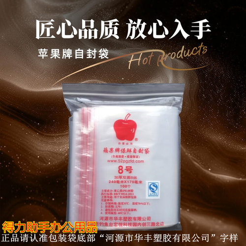 包邮苹果牌8号自封袋塑封袋夹条袋食品保鲜袋密封袋药品袋封口袋 - 图0