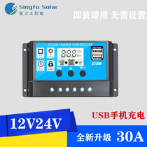 Fully automatic 20A30A Solar controller Photovoltaic Power Generation Controller 12V24V Universal fishing boat charger