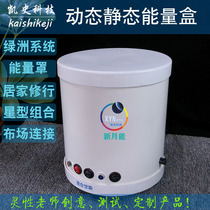 Kai Shi Tech Dynamic Static Energy Case Oasis System Energy Hood Extended Home Health Repair Line Sitting Test