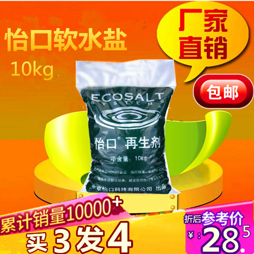 3m潤 索怡口軟水機專用鹽艾尼克斯開能 軟水鹽包郵(指定區域內)