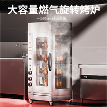 Creation Woo Roast Chicken Leg Stove Commercial Roast Duck Stove Gas Grilled Chicken Stove Rotary Automatic Electric Heat Oven Sausage Grilled Fish Oven