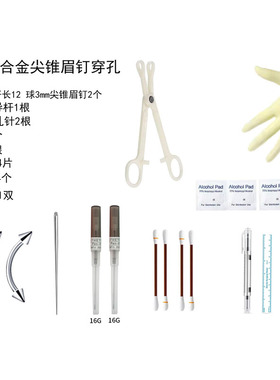 F136钛合金导管针耳洞唇钉穿孔