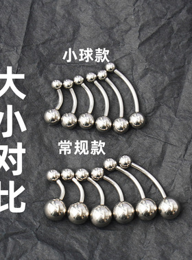 钛钢肚脐钉1.2mm1.6mm基础款