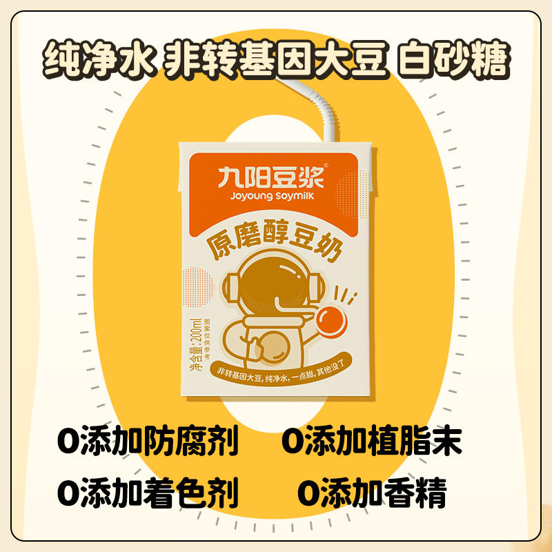 九阳豆浆原味原磨醇豆奶200ml*24盒低甜早餐解腻营养儿童豆乳蛋白 - 图3