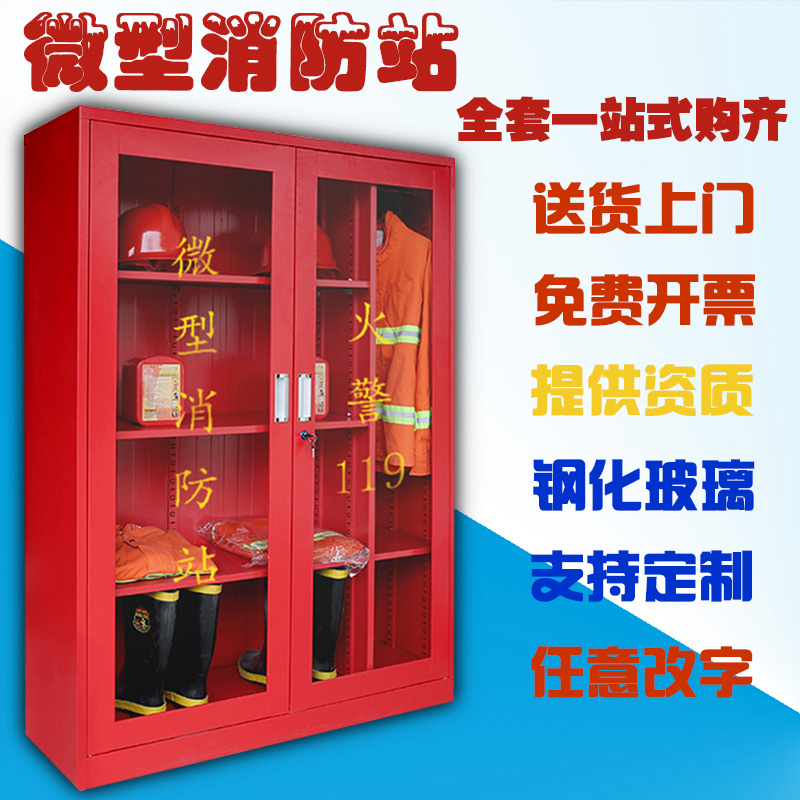 微型消防站工地消防柜消防器材全套应急消防工具柜箱防暴器材柜子-图0