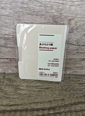 日本MUJI无印良品吸油纸混麻面部