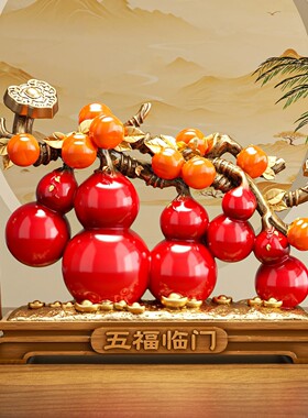 五福临门葫芦摆件招财如意客厅中式玄关电视柜装饰品乔迁新居礼物