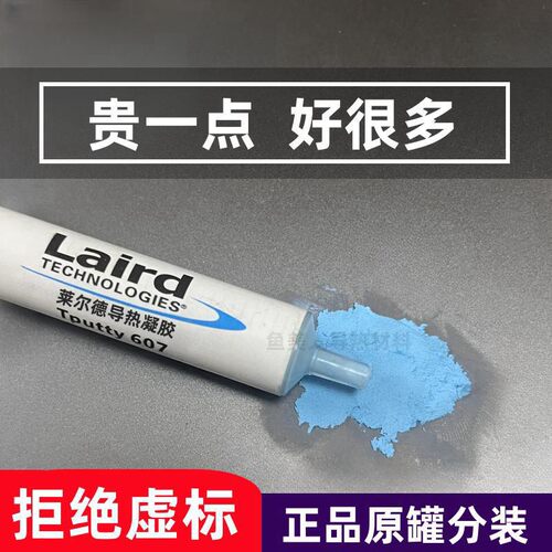 正品莱尔德607导热凝胶液态导热膏手机笔记本显存供电mos管导热泥 - 图0