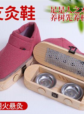 艾灸鞋实木脚底艾灸盒