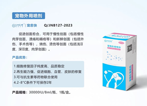 宠物干细胞滴眼液角膜修复眼修复凝露创口修复凝胶外用喷口腔护理 - 图3