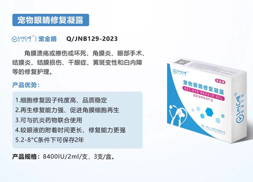 宠物干细胞滴眼液角膜修复眼修复凝露创口修复凝胶外用喷口腔护理 - 图1