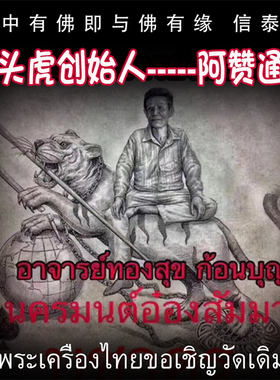 2025年10月1日 泰国刺符 银针纹身 无头虎 阿赞朕甩 中国行见面会