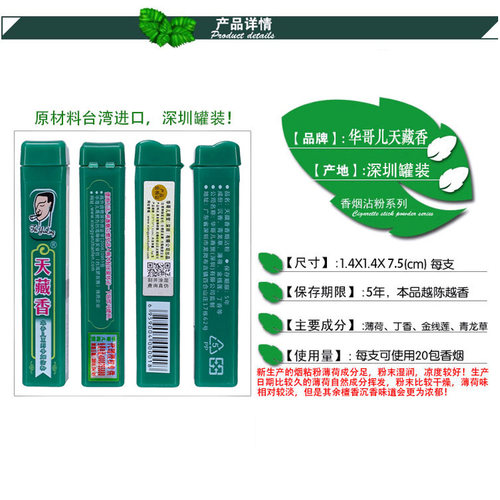 正品天藏香烟沾粉2支装台湾原装烟友爽华哥儿鼻烟沉香粘烟粉薄荷 - 图2