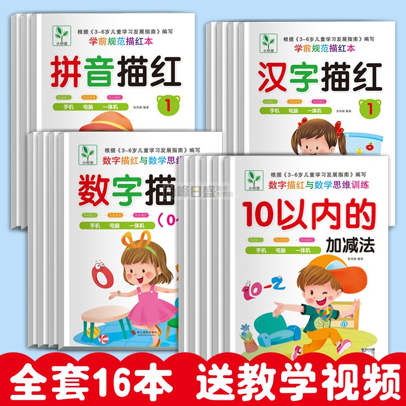 10 20以内加减法天天练幼儿园5以内数的分解与组成50以内练习册数字描红1-10拼音汉字笔画笔顺字帖中大班幼小衔接教材全套一日一练 - 图3