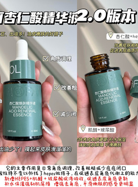 央妈骆王宇推荐凡可杏仁酸焕肤精华修复淡化痘印祛痘痘去粉刺闭口