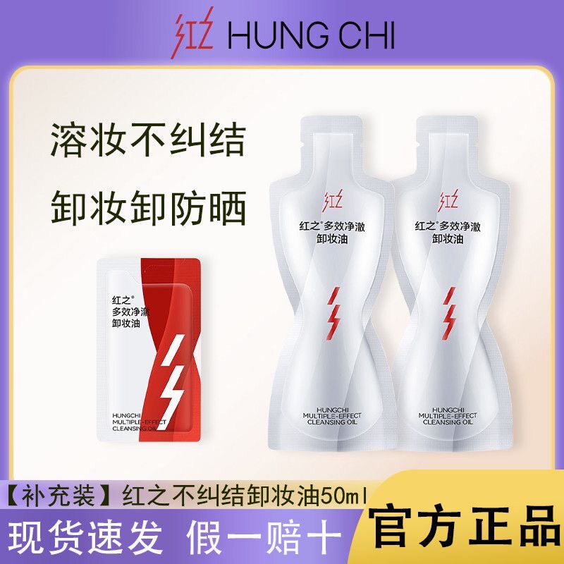 画梅推荐红之不纠结多效净澈卸妆油清洁眼唇脸部敏感肌卸妆膏学生