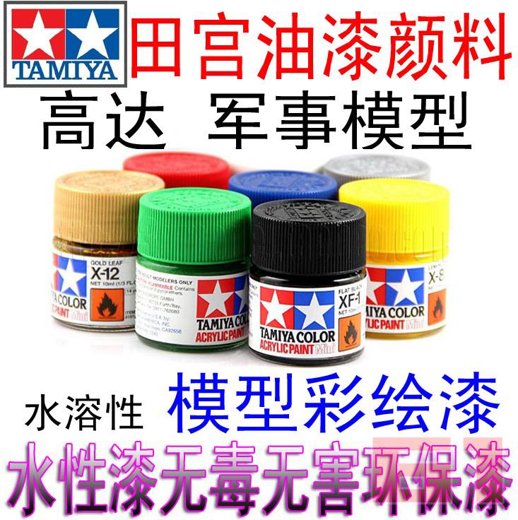 特价/田宫TAMIYA模型专用油漆 丙烯 水性漆10ml(X1-X35/XF1-XF86) - 图0