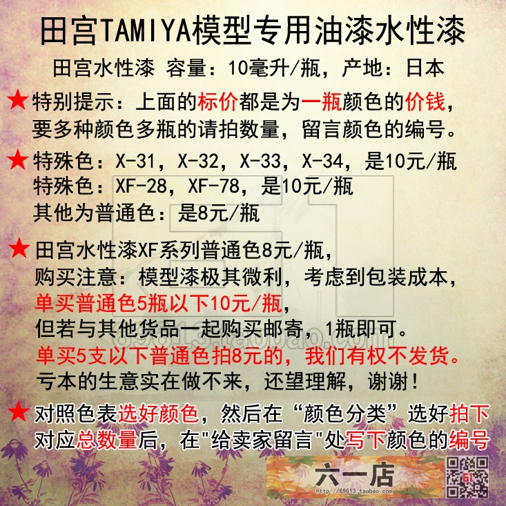 特价/田宫TAMIYA模型专用油漆 丙烯 水性漆10ml(X1-X35/XF1-XF86) - 图1