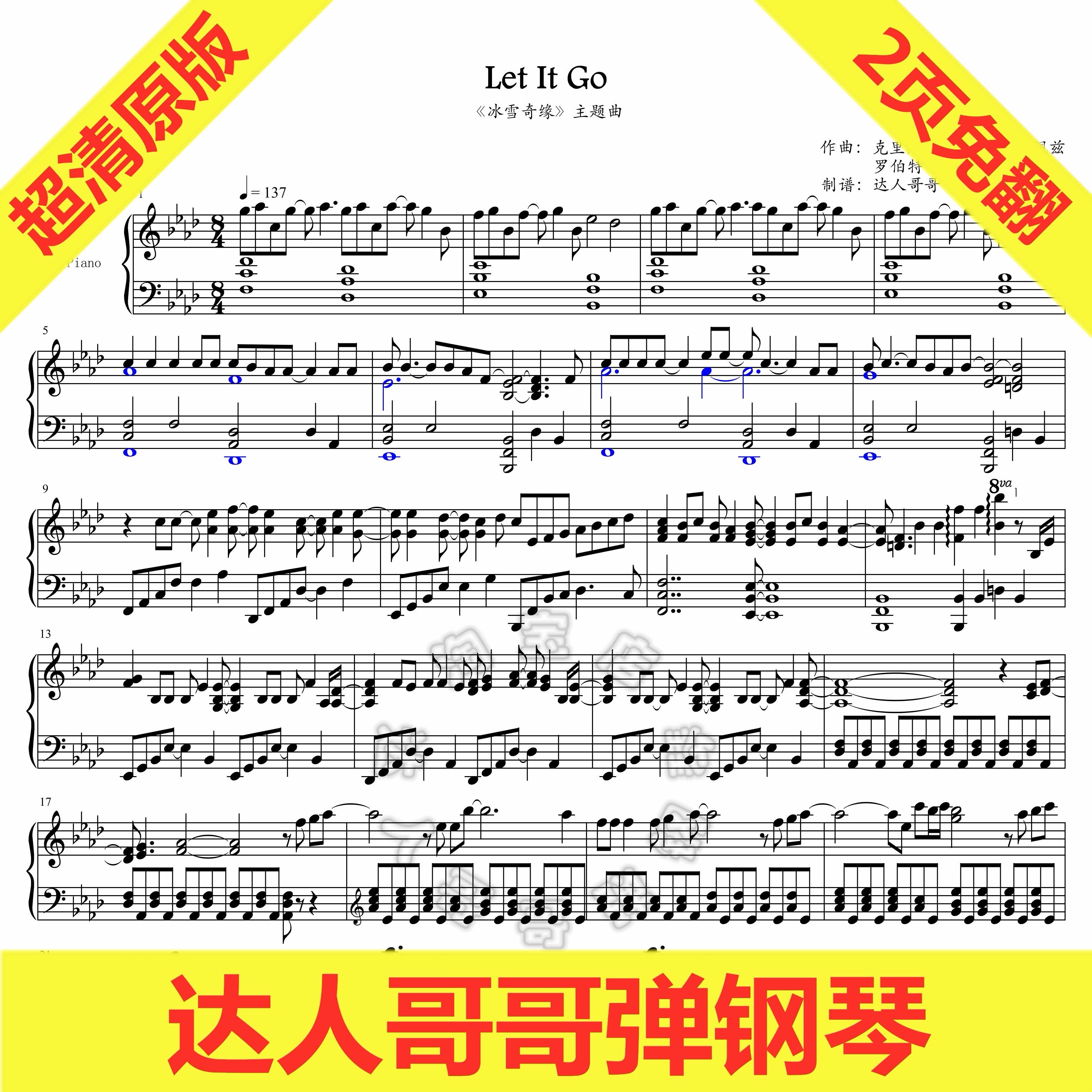 冰雪奇缘钢琴谱 新人首单立减十元 22年3月 淘宝海外