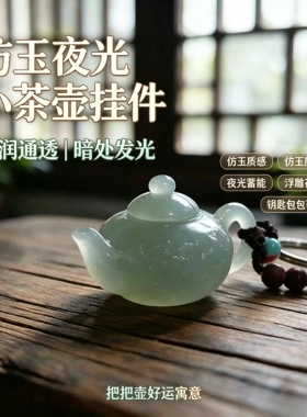 玉壶钥匙扣把把胡国风挂件