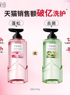 半亩花田自在轻盈控油洗发水