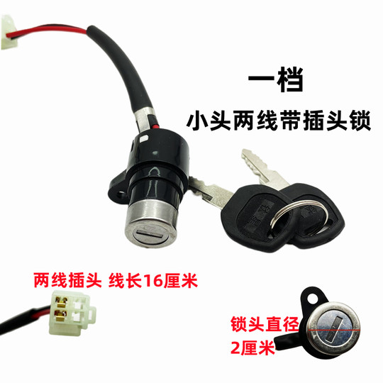 电动两轮三轮电源锁简易款新国标自行车大中小头锁仪表电源开关锁