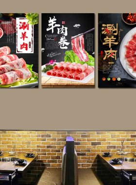 羊蝎子羊肉馆海报羊汤羊肉火锅店