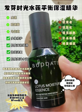发芽时光水莲平衡保湿精华孕妇专用保湿舒缓紧致敏感肌适用温和
