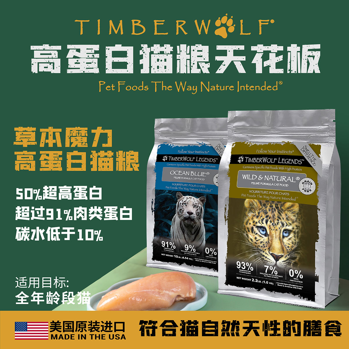 猫无忧美国草本魔力TimberWolf高蛋白无谷鸡肉鱼肉猫粮1/4.5KG-图0