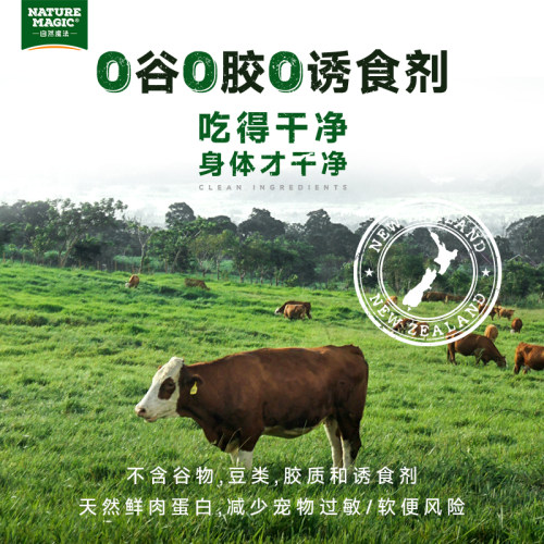 猫无忧 自然魔法NATUREMAGIC新西兰全猫主食罐头牛羊鹿85g/175g - 图3