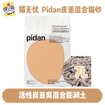 Cat No Worries Pidan Leather Egg Mixed Cat Sand Bentonite Mixed Cat Sand 3 6KG